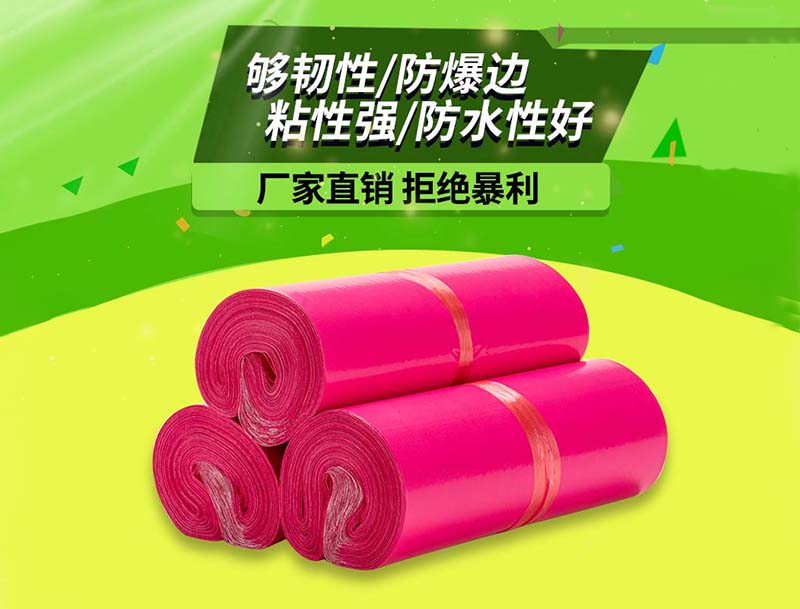 龙海玫红色快递袋-03