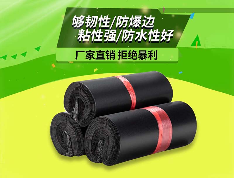 龙海黑色快递袋-06